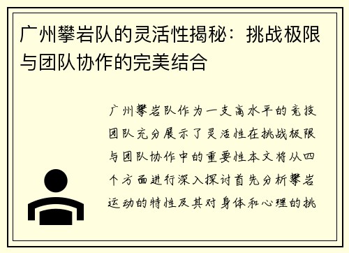 广州攀岩队的灵活性揭秘：挑战极限与团队协作的完美结合