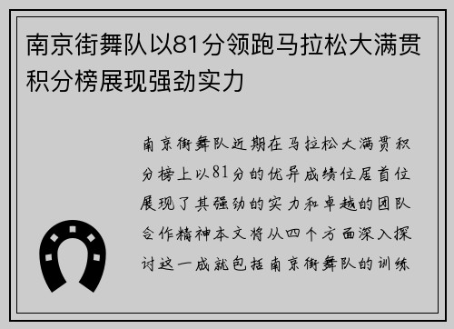 南京街舞队以81分领跑马拉松大满贯积分榜展现强劲实力