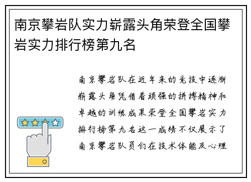 南京攀岩队实力崭露头角荣登全国攀岩实力排行榜第九名