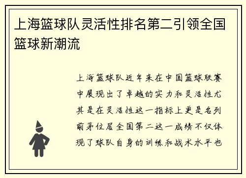上海篮球队灵活性排名第二引领全国篮球新潮流