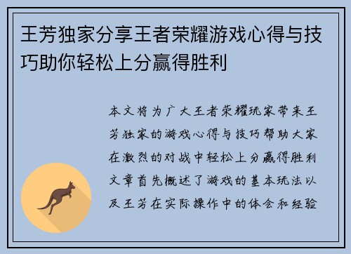 王芳独家分享王者荣耀游戏心得与技巧助你轻松上分赢得胜利