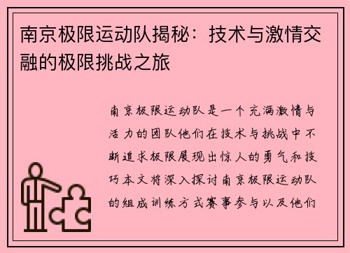 南京极限运动队揭秘：技术与激情交融的极限挑战之旅