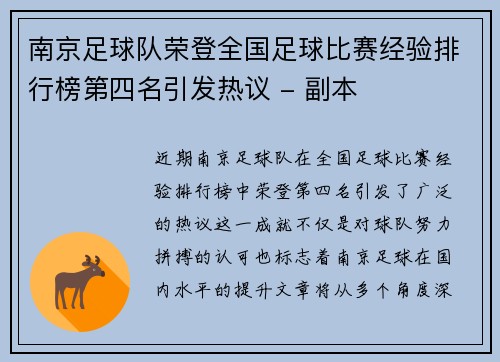 南京足球队荣登全国足球比赛经验排行榜第四名引发热议 - 副本