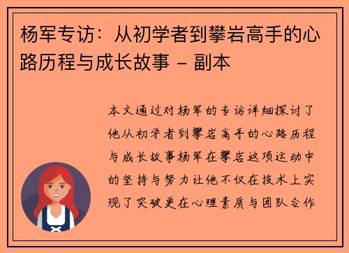 杨军专访：从初学者到攀岩高手的心路历程与成长故事 - 副本