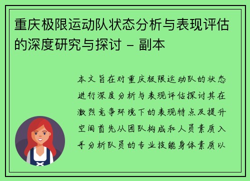 重庆极限运动队状态分析与表现评估的深度研究与探讨 - 副本