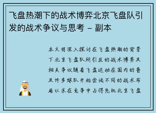 飞盘热潮下的战术博弈北京飞盘队引发的战术争议与思考 - 副本